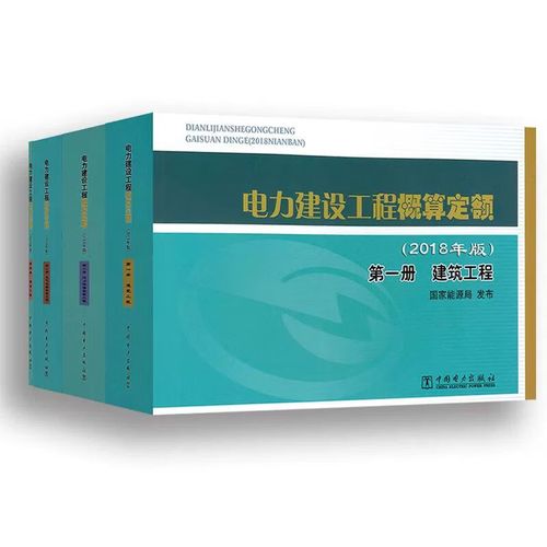 2020年电力新定额建筑工程热力设备安装工程电气设备安装工程调试工程